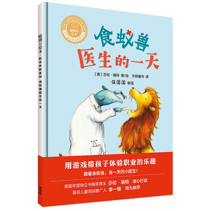 聪明豆绘本职业体验系列食蚁兽医生的一天 职业知识科普儿童绘本368岁幼儿趣味漫画图画书籍启蒙认知课外阅读亲子共读书本