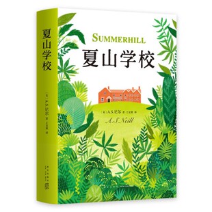 著 A.S.Neill 英 亲子家教成功案例正版 巴学园原型 小豆豆 儿童文学经典 夏山学校 家庭教育 畅销书籍 A.S.尼尔 窗边