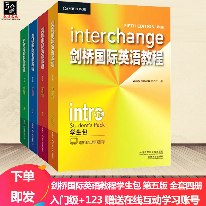剑桥国际英语教程 第5版 学生包 入门级123册 一级第二级第三级 全4册 外语教学与研究出版社 剑桥国际英语教材 初级