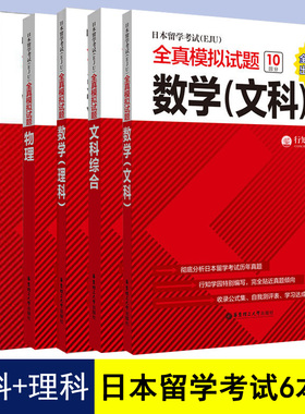 eju考试教材 日本留学考试eju文科+eju理科 全套6册 eju理科数学物理化学文科综合文科数学日语 eju教材 日本留考用书 正版