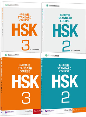 赠ppt课件及答案 HSK标准教程2 3学生用书+练习册 全套4册 对外汉语教材新HSK考试教程第三级 新汉语水平考试 汉语学习 正版