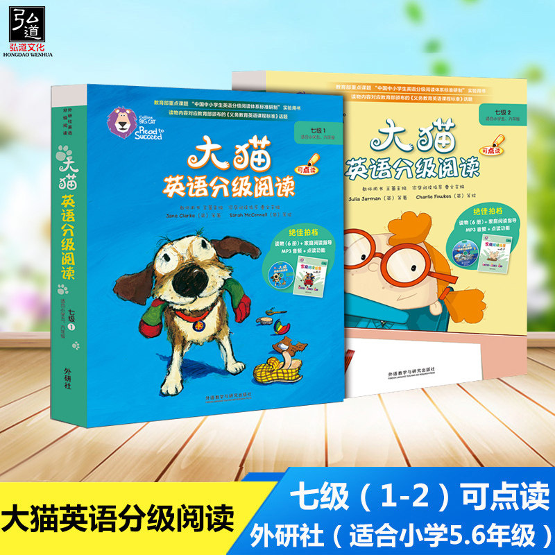 【正版】点读版 大猫英语分级阅读七级1+2 全2册 读物+指导附光盘 小学五六年级阅读英语课外读物书籍 英文绘本故事英语启蒙书