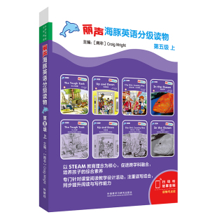 可点读 第五级上少儿英语启蒙读物 正版 第五级上 外研社 附音频 幼儿儿童读物 丽声海豚英语分级读物 英文绘本故事分级读物