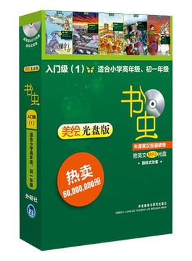 书虫美绘版入门级1插图版
