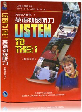 正版现货 何其莘 LISTEN TO THIS1英语初级听力教师用书 习题全解