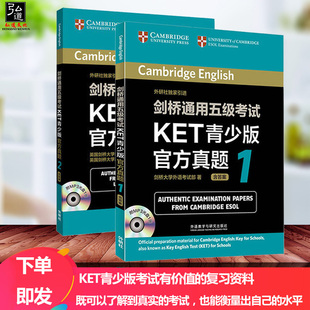 正版 剑桥通用五级考试KET青少版 官方真题1+2 套装2本 含答案 附MP3光盘 高中出国外语考试 ket考试学习剑桥真题青少版 外研社