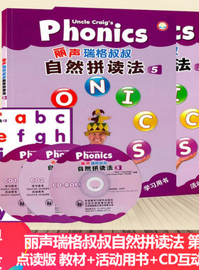 丽声瑞格叔叔自然拼读法5第五册 uncle craig's phonics 学生书+活动书+2CD+1互动课件+字母卡可点读 小学自然拼读自学培训正版