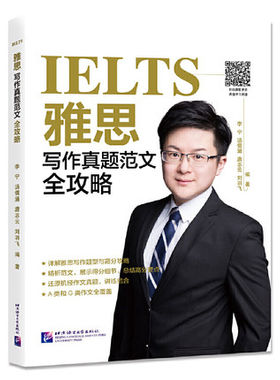 雅思写作真题范文全攻略 IELTS作文A类G类全覆盖 雅思作文写作训练 还原机经作文真题 讲练结合 雅思考试范文 正版