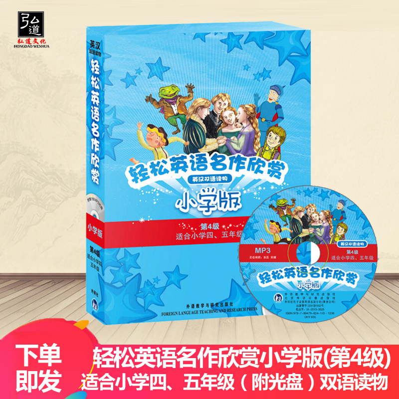 点读版 轻松英语名作欣赏小学版分级盒装第4级 配光盘 适合小学四五年级英语课外教辅 英汉双语读物 全彩色经典英文名著故事