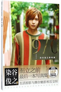 正版 染谷俊之影相集9/0 16K全彩128P 9周年画集染谷俊之的个人影相集 刀剑乱舞 鹤丸国永 特别收录16P简体中文版专属内容天闻角川