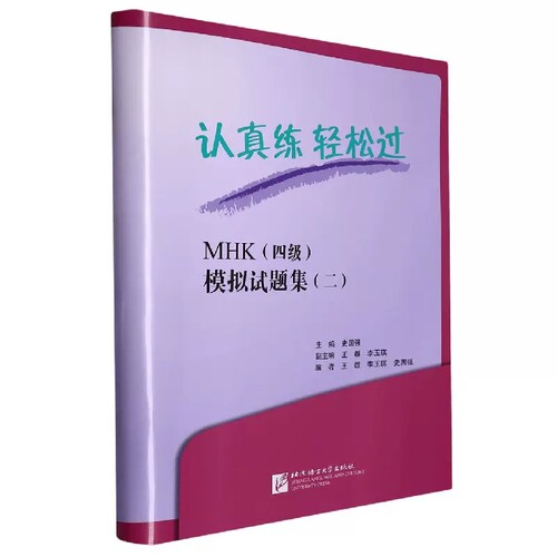 MHK四级模拟试题集二6套模拟题
