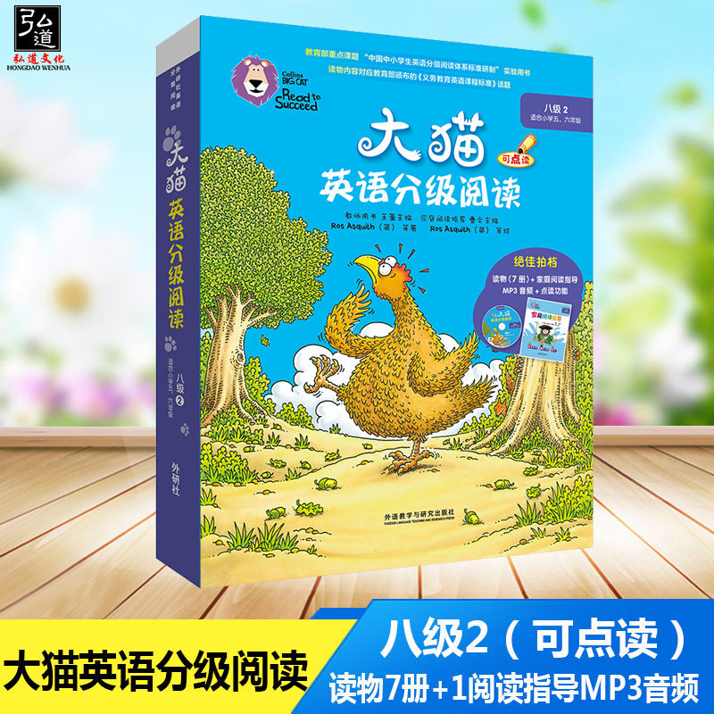 大猫英语分级阅读八级2 含7册读物1册指导 附光盘 可点读 小学五六年级阅读 小学生英语课外读物书籍 英文绘本故事英语启蒙书正版