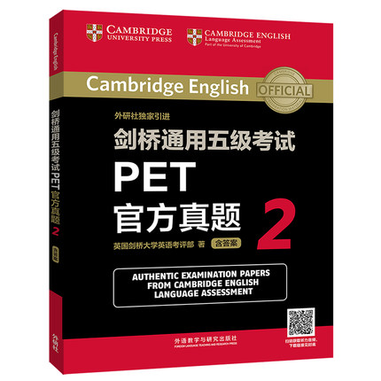现货 正版 剑桥通用五级考试PET官方真题2 含音频 答案 英国剑桥大学外语考试部 英语考试 国公共英语等级考试PETS 外语pet