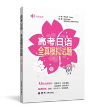 Official authentic Japanese simulation test for college entrance examination