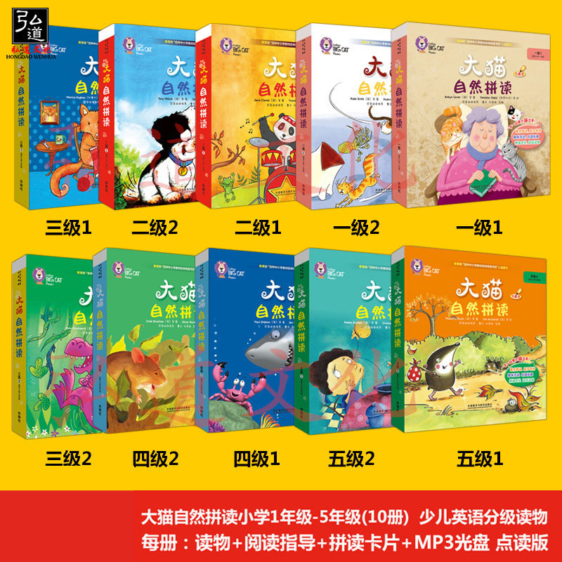 点读版 大猫自然拼读1-5级 全套10册 赠MP3光盘 适合小学一二三四五年级 小学英语课外阅读亲子英文绘本大猫英语外研社绘本正版