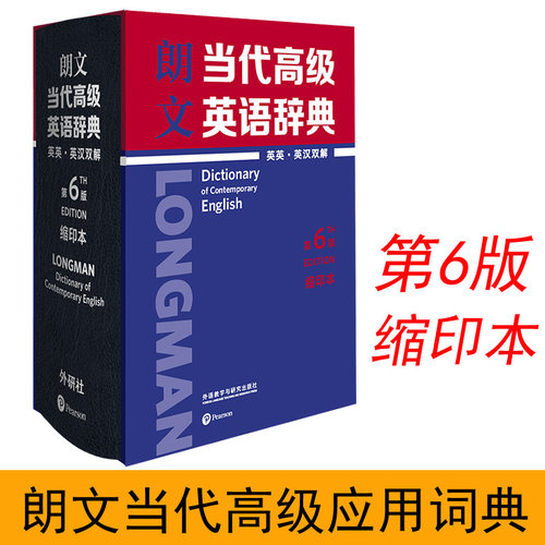 缩印本朗文当代高级英语辞典