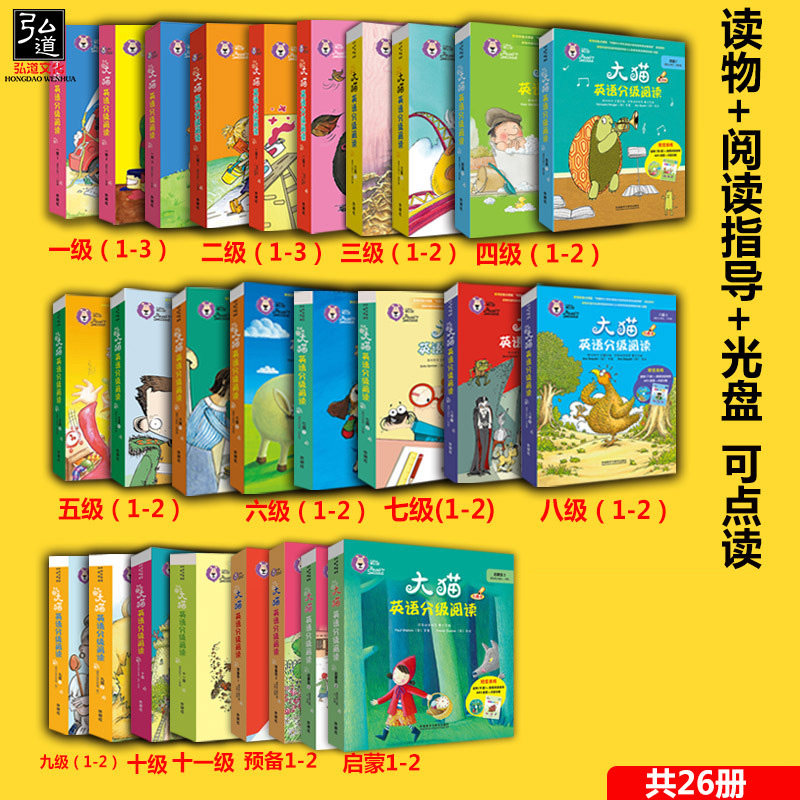 现货 大猫英语分级阅读全套26本 启蒙级预备级一/二级/三级/四级/五级/六级/七级/八级九级/十级十一级 外研社英语分级阅读点读版