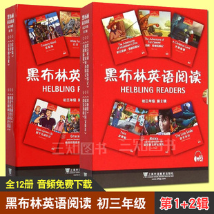 正版 黑布林英语阅读 初三年级全套1辑第2辑 一 二 9年级九年级上下册英语分级读物 双胞胎金银岛圣诞颂歌丢失的白象