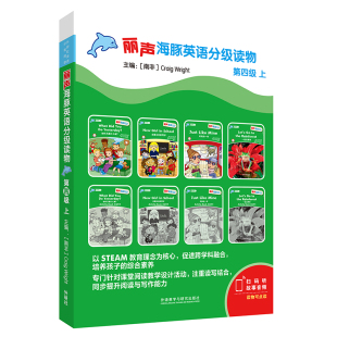 可点读 第四级上少儿英语启蒙读物 正版 第四级上 外研社 附音频 幼儿儿童读物 丽声海豚英语分级读物 英文绘本故事分级读物