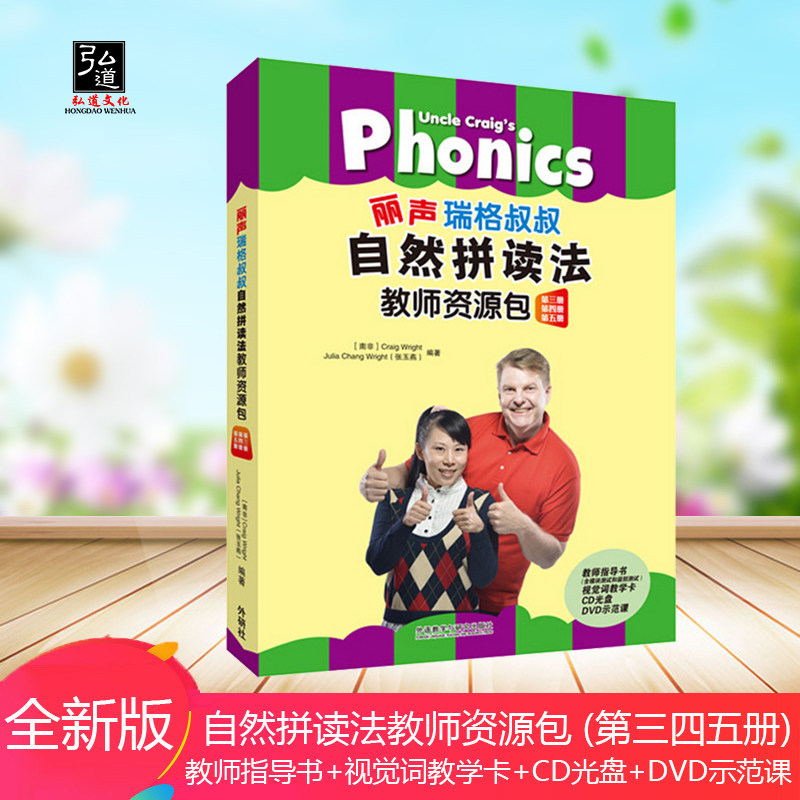 包邮丽声瑞格叔叔自然拼读法教师资源包 (第三四五册)345册教师指导书+视觉词教学卡+CD光盘+DVD示范课 新概念小学英语自然拼读法