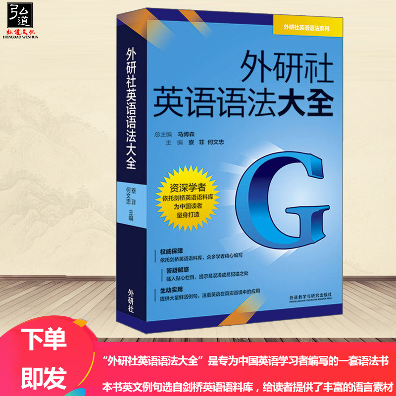 闪电发货外研社英语语法大全寮菲小学初中高中大学考研提高语法水平英语语法基础知识书外语教学与研究出版社 9787513584425-封面