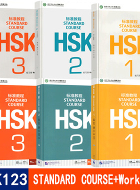 赠课件及答案 HSK标准教程123学生用书练习册共6册HSK新汉语水平考试123对外汉语教材hsk1hsk2hsk3级 hsk等级考试hsk考试正版