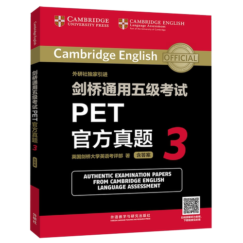 剑桥通用五级考试PET官方真题3 剑桥通用五级考试PET青少版官方真题3 含答案外语教学与研究出版社正版