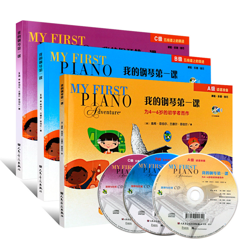 全3册 我的钢琴第一课ABC级 附MP3光盘4-6岁钢琴启蒙入门基础初步教程 幼儿儿童钢琴基础入门教材书籍  少儿钢琴学习入门 正版