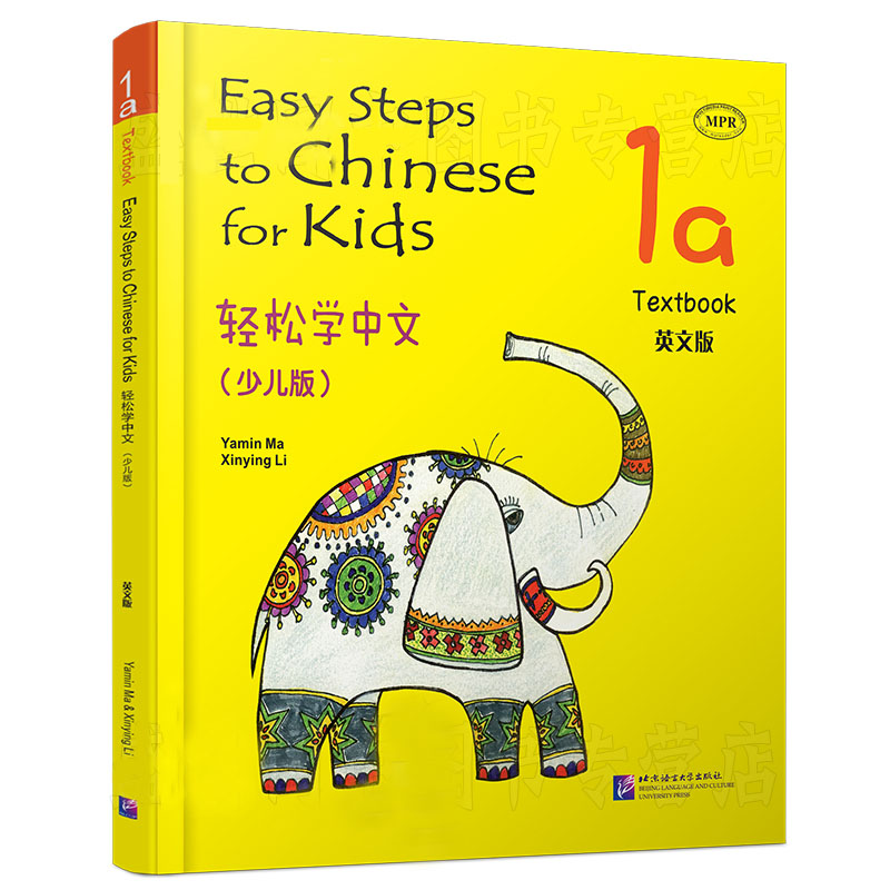 附音频轻松学中文1a少儿版英文版 easy steps to chinese for kid少儿汉语书籍对外汉语汉语入门书籍儿童汉语正版包邮-封面