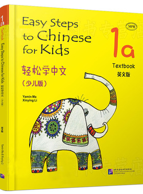 附音频 轻松学中文1a 少儿版英文版 easy steps to chinese for kid 少儿汉语书籍 对外汉语 汉语入门书籍 儿童汉语 正版包邮