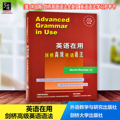 现货 英语在用剑桥高级英语语法 英文版 英语在用丛书 (美)休因斯 剑桥高级语法全英文 英语语法学习参考书 外语教学与研究出版社