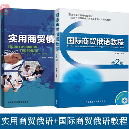 商贸俄语教程实用商贸俄语