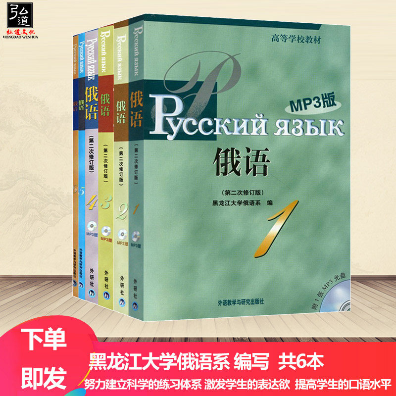 黑大俄语123456 共6册 附4张光盘 黑龙江大学俄语编写 高等学校俄语教材 俄语基础入门到精通 大学俄语教材 俄语自学书籍 正版包邮