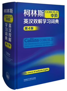柯林斯COBUILD中阶英汉双解学习词典第4版英语学习字典 外语教学研究出版社出版 学生英汉词典 英语词典字典小学中学大学适用