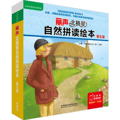 丽声北极星自然拼读绘本第五级 北极星5 少儿英语 适合三四五年级少儿读物课外书 英语阅读分级 外研社少儿英语 正版