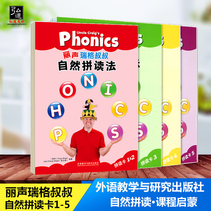现货4本套 丽声瑞格叔叔自然拼读法拼读卡1&2 +3+4+5专为亚州孩子量身定制 好教易学 自然拼读 启蒙课程外语教学与研究出版