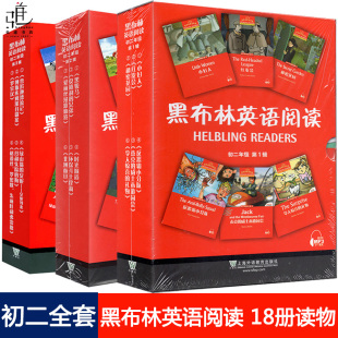 黑布英语阅读初二全套123辑共18册读物附MP3音频英语阅读故事八年级上册英语分级读物 小妇人秘密花园红发会初中英语读物正版