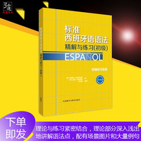 【走遍西班牙语视频