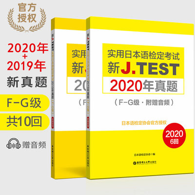 备考2024jtest真题fg2020年真题