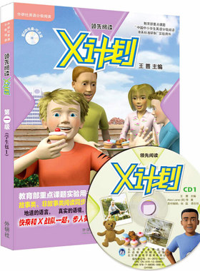 外研社 丽声领先阅读X计划 一级（学生包1）点读版 外研社英语分级阅读1级 少儿英语课外读物 中小学生幼儿英语阅读启蒙早教绘本