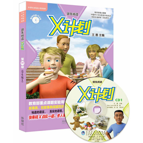 外研社 丽声领先阅读X计划 一级（学生包1）点读版 外研社英语分级阅读1级 少儿英语课外读物 中小学生幼儿英语阅读启蒙早教绘本