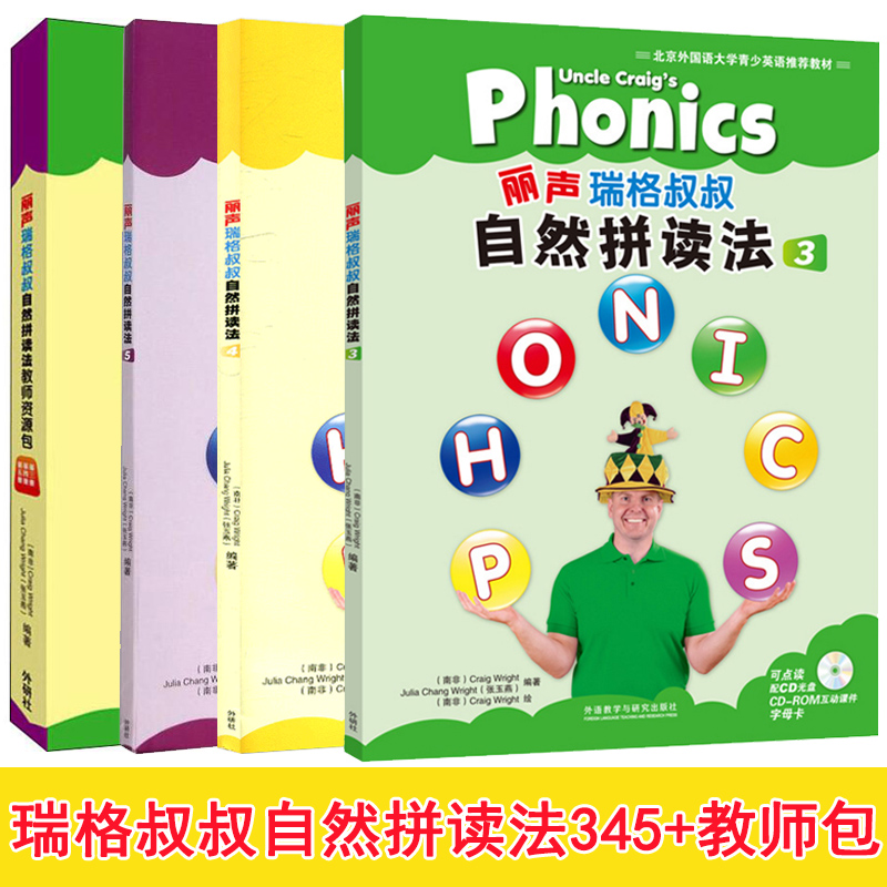 丽声瑞格叔叔自然拼读法345+教师包可点读 幼儿少儿英语Phonics教程配互动课件光盘小学英语启蒙书籍瑞格叔叔自然拼读正版