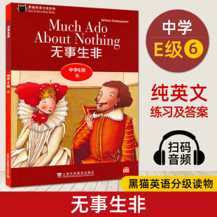 社正版 附音频高中英语读物高二英语故事名著阅读英文小说高中生英语上海外语教学出版 全英文版 黑猫英语分级读物中学E级6无事生非