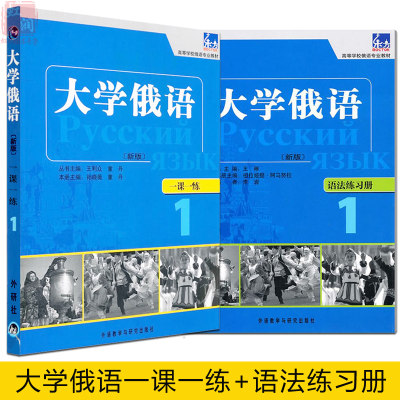 大学俄语1一课一练+语法