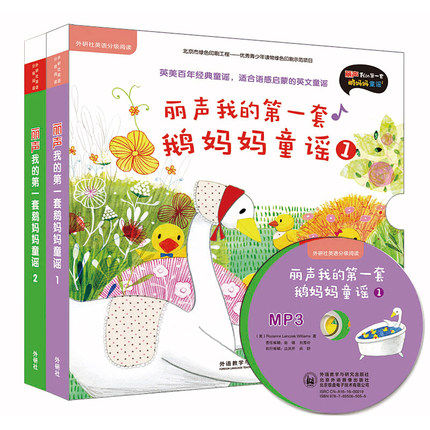 正版 丽声我的第一套鹅妈妈童谣12 全套2册 外研社英语分级阅读点读版少儿英语启蒙读物 幼儿少儿英语绘本英语读物正版