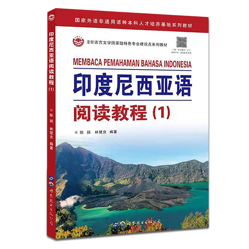 印度尼西亚语阅读教程1