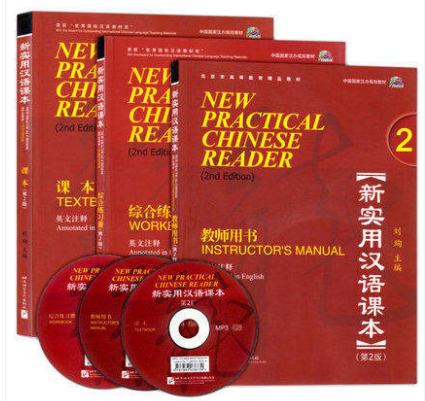 现货 新实用汉语课本2学生用书+综合练习册+教师用书(第2版)(英文注释)(共3本)/外国人零基础学汉语/对外汉语/外国人学中文课本