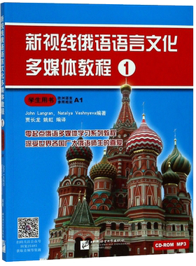 新视线俄语语言文化多媒体教