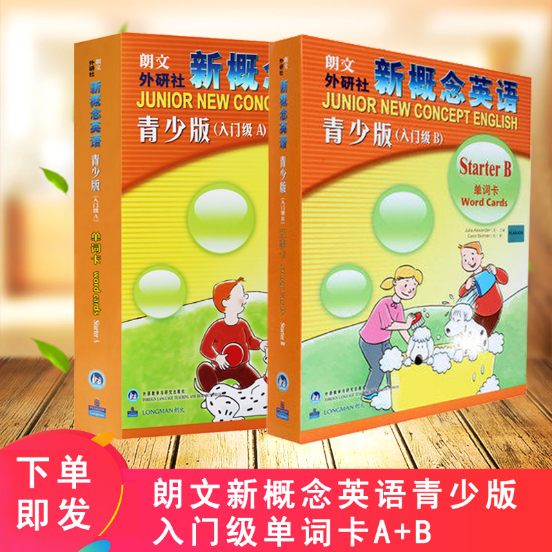 朗文新概念英语青少版入门级AB单词卡新概念starter AB单词 6 7岁幼儿英语单词卡片零基础初学英语词汇卡片教学教具单词卡