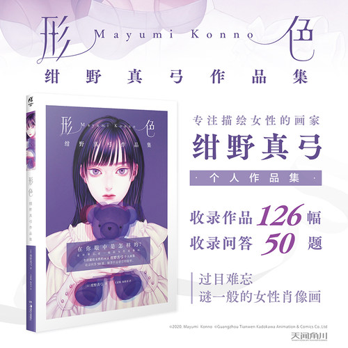 形色绀野真弓作品集收录作品
